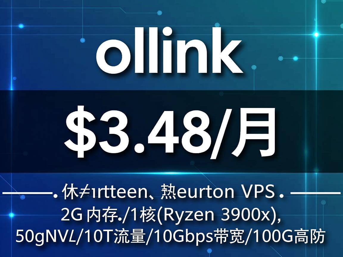 oplink：$3.48/月，休斯顿VPS，2G内存/1核(Ryzen 3900x)/50gNVMe/10T流量/10Gbps带宽/100G高防