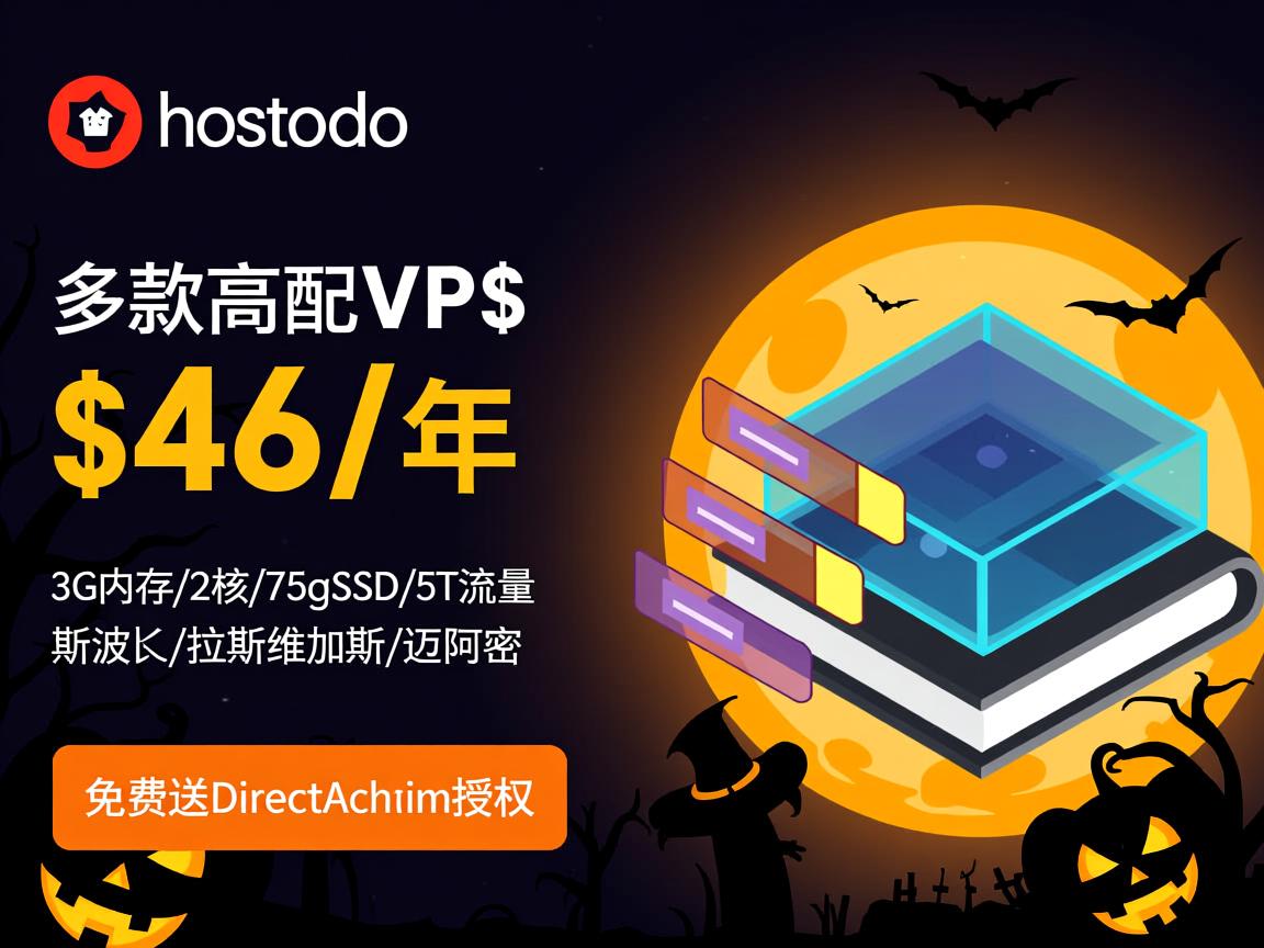 #万圣节# hostodo：多款高配VPS优惠，$46/年，3G内存/2核/75gSSD/5T流量，斯波坎/拉斯维加斯/迈阿密，免费送DirectAdmin授权