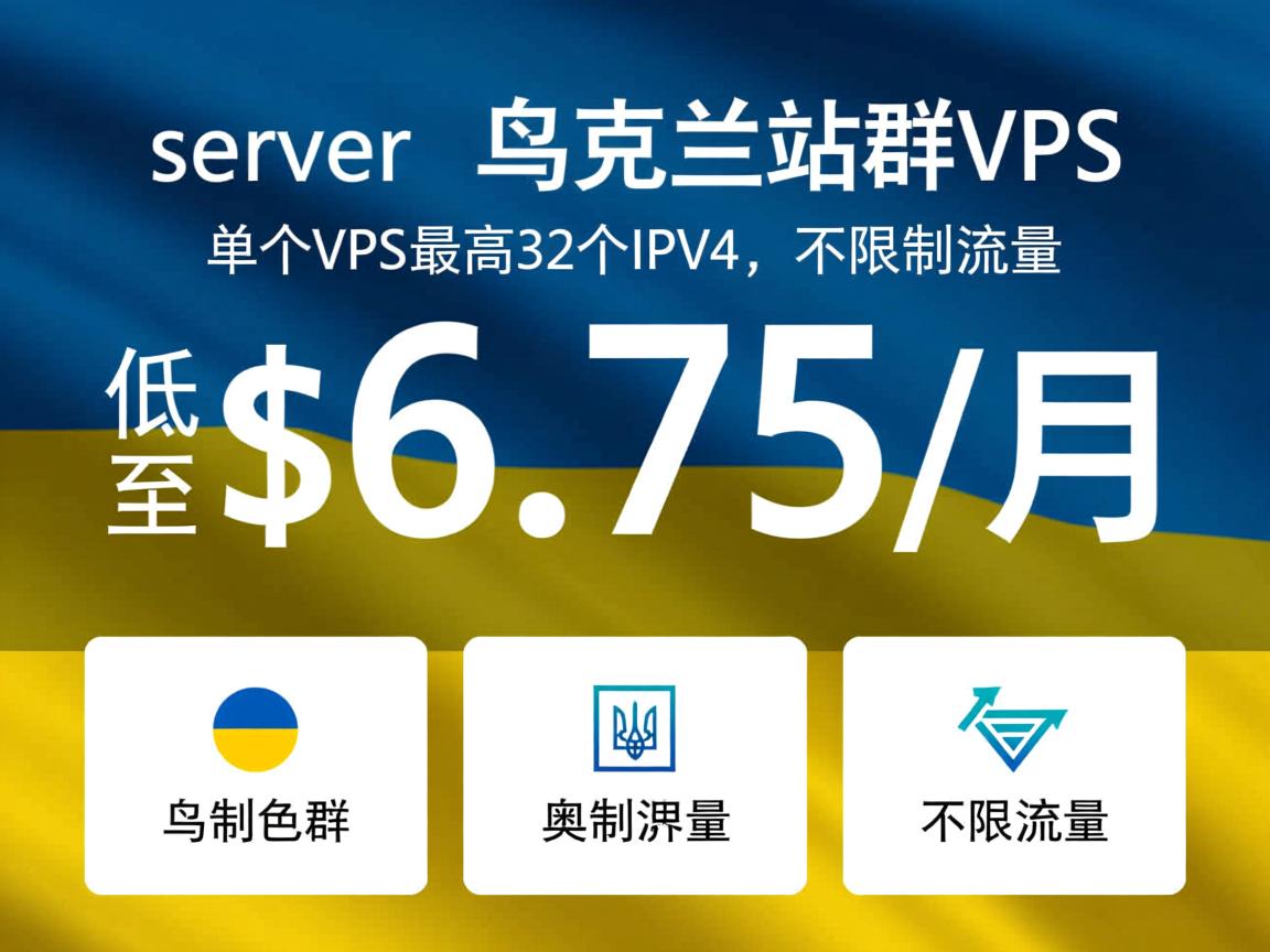 xserver：乌克兰站群VPS，低至$6.75/月，单个VPS最高32个IPv4，不限制流量