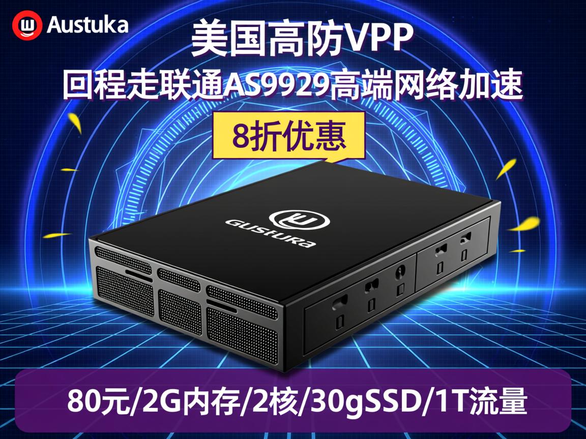 arasaka：美国高防VPS，回程走联通AS9929高端网络加速，8折优惠，80元/2G内存/2核/30gSSD/1T流量