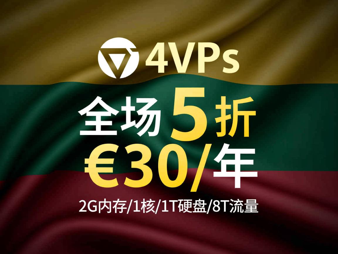 time4vps:立陶宛VPS,全场5折,€30/年,2G内存/1核/1T硬盘/8T流量 第2张 time4vps:立陶宛VPS,全场5折,€30/年,2G内存/1核/1T硬盘/8T流量 第2张