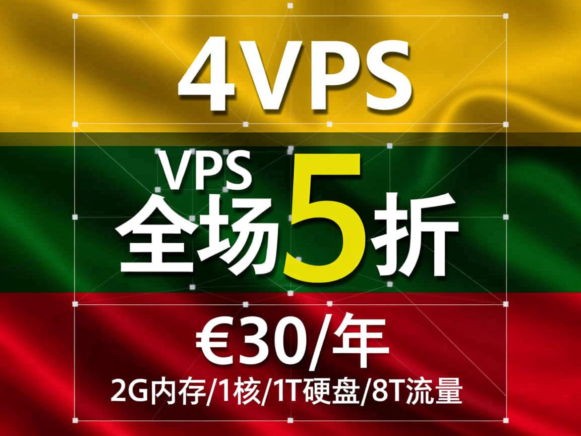 time4vps:立陶宛VPS,全场5折,€30/年,2G内存/1核/1T硬盘/8T流量 第3张 time4vps:立陶宛VPS,全场5折,€30/年,2G内存/1核/1T硬盘/8T流量 第3张