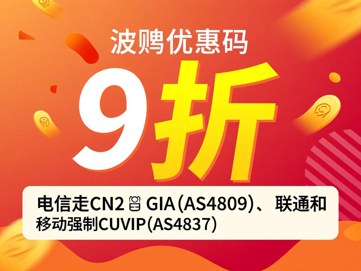hostdare：9折优惠码，电信走CN2 GIA(AS4809)、联通和移动强制CUVIP(AS4837)