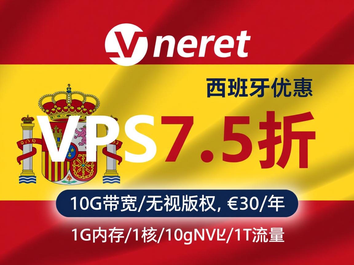 ginernet：西班牙VPS7.5折优惠，限量100个，10G带宽/无视版权，€30/年，1G内存/1核/10gNVMe/1T流量