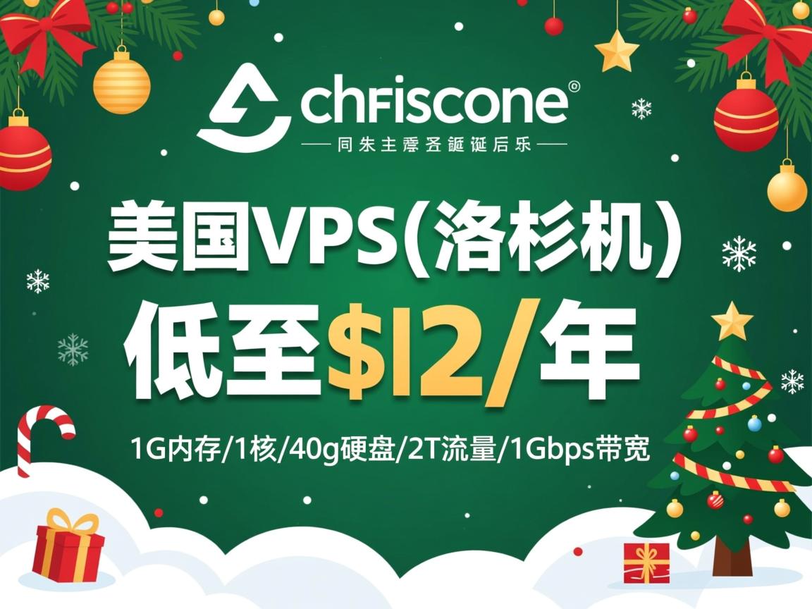 cloudcone：圣诞节促销，美国VPS(洛杉矶)低至$12/年，1G内存/1核/40g硬盘/2T流量/1Gbps带宽
