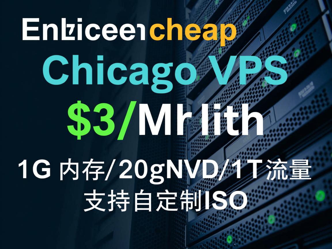 servercheap：芝加哥VPS，$3/月，1G内存/20gNVMe/1T流量，支持自定义ISO