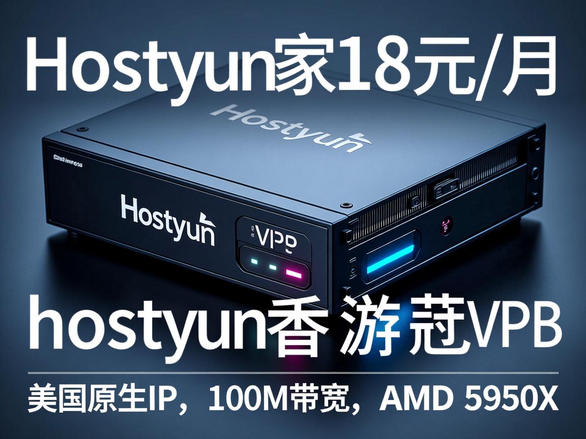 简单测评hostyun家18元/月的香港VPS（美国原生IP、100M带宽、AMD 5950X）