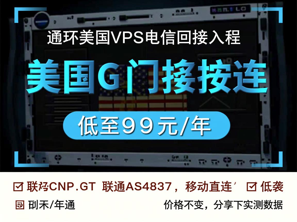 gfrack美国VPS电信回程接入CN2 GT，联通AS4837，移动直连，低至99元/年，价格不变，分享下实测数据