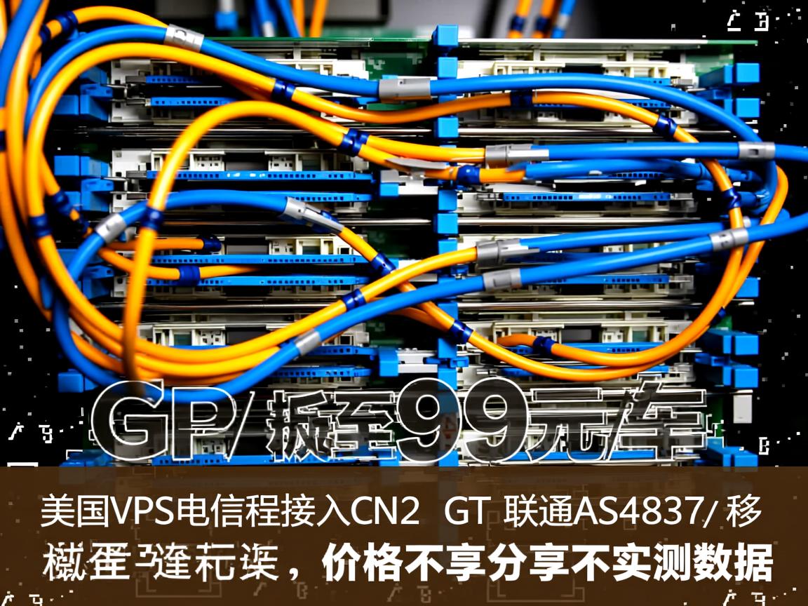 gfrack美国VPS电信回程接入CN2 GT，联通AS4837，移动直连，低至99元/年，价格不变，分享下实测数据  第3张