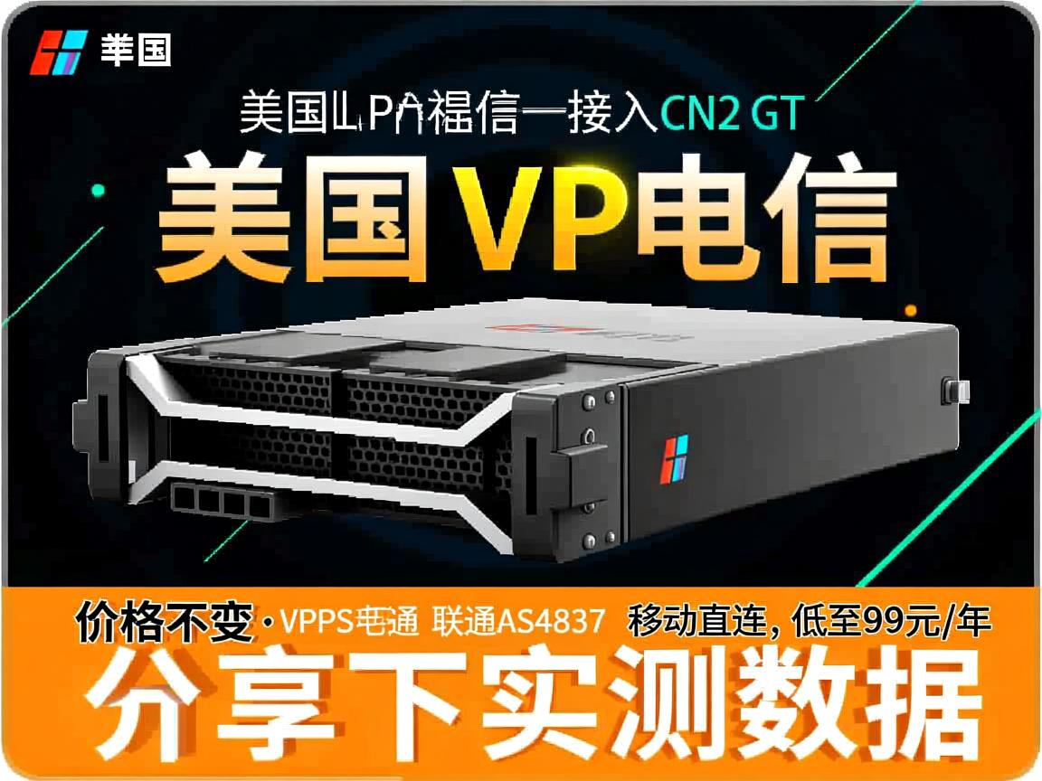 gfrack美国VPS电信回程接入CN2 GT，联通AS4837，移动直连，低至99元/年，价格不变，分享下实测数据  第2张