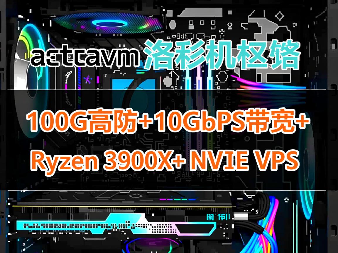 简单测评extravm洛杉矶机房-100G高防+10Gbps带宽+Ryzen 3900X+NVMe的VPS  第2张