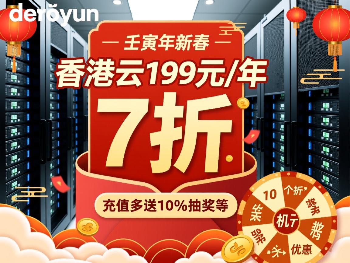 dogyun：壬寅年新春，香港云199元/年，10个机房的云服务器7折优惠，充值多送10%，抽奖等