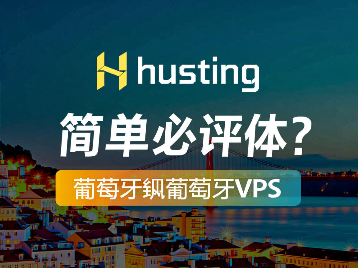 the.hosting怎么样？简单测评下葡萄牙里斯本的葡萄牙VPS