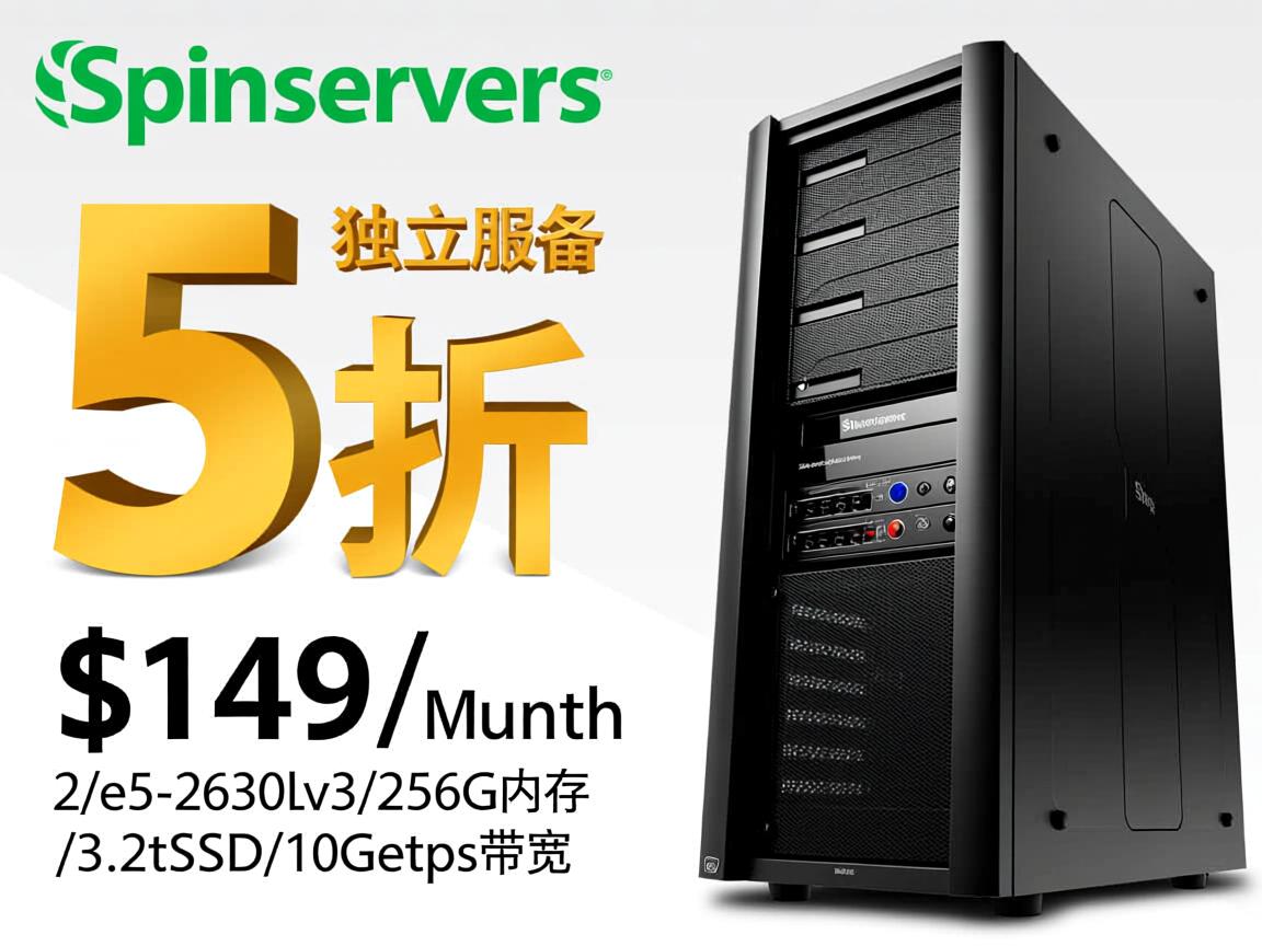 spinservers：独立服务器5折优惠码，圣何塞/达拉斯机房，$149/月，2*e5-2630Lv3/256G内存/3.2tSSD/10Gbps带宽