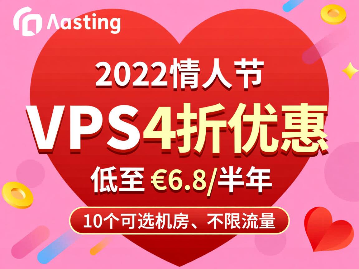 friendhosting：2022情人节VPS4折优惠，低至€6.8/半年，10个可选机房，不限流量