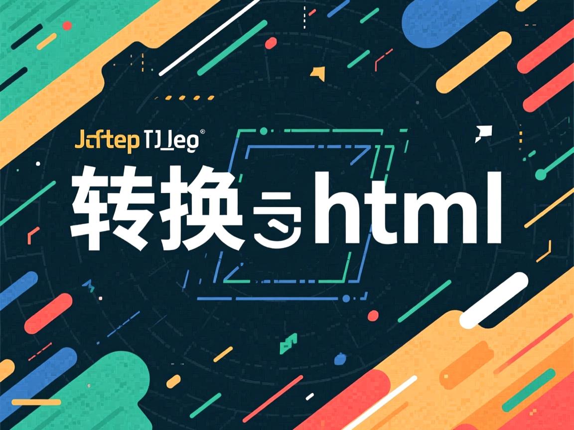 jsp如何转换为html 第3张 jsp如何转换为html 第3张