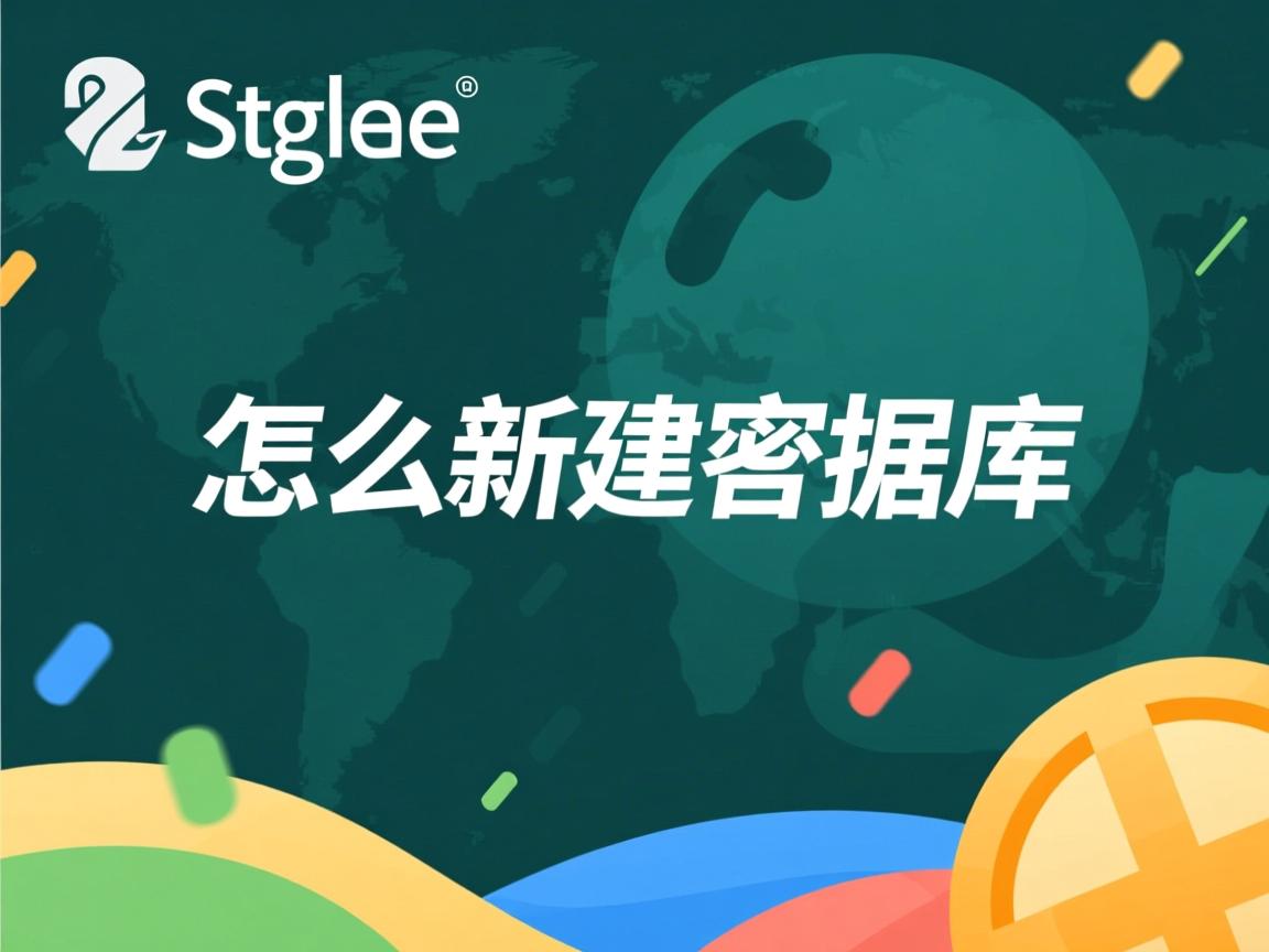 sqlite怎么新建数据库