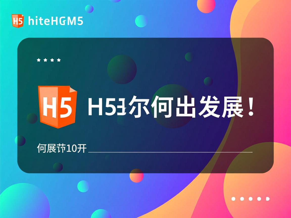 html5 如何发布  第3张