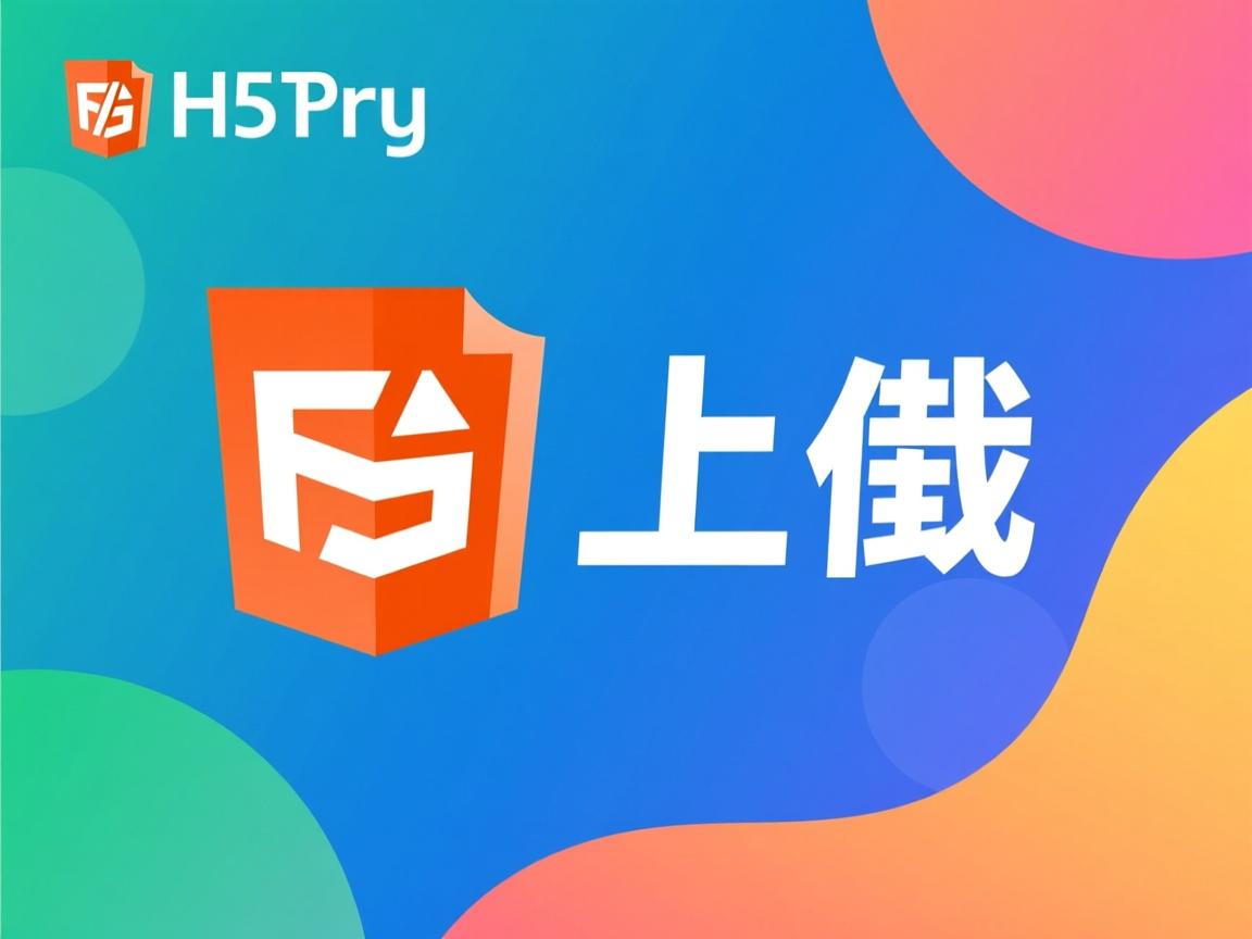 html5如何上传  第1张