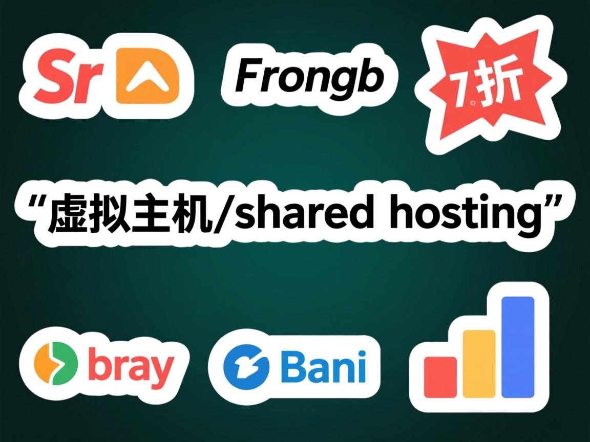 一贴统计：那些看起来像是在打折的“虚拟主机/shared hosting”品牌