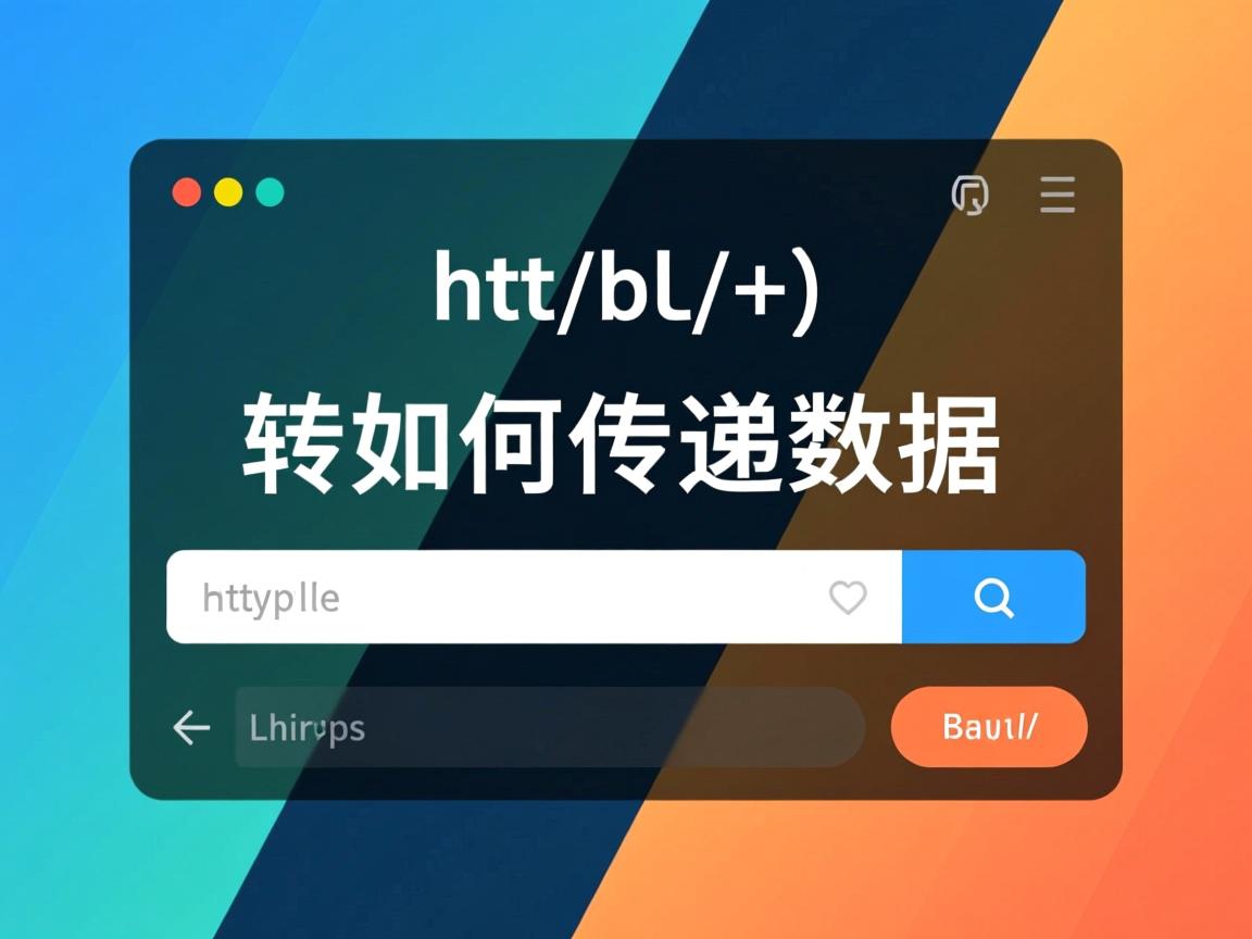 html跳转如何传递数据  第3张