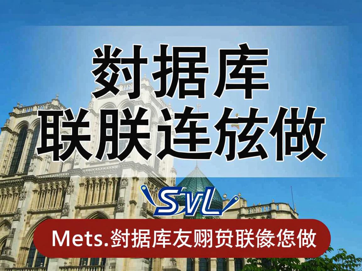 .net数据库友情链接怎么做  第3张