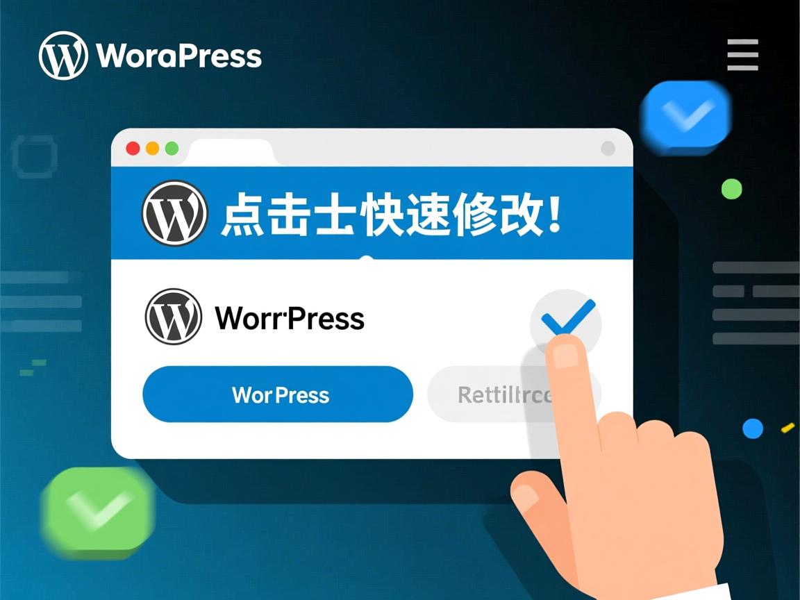 WordPress链接点击效果如何快速修改? 第1张 WordPress链接点击效果如何快速修改? 第1张