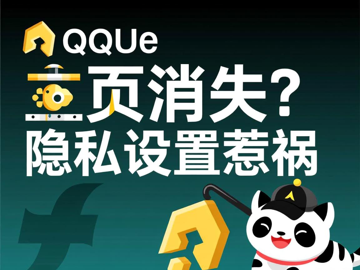 QQ主页消失？隐私设置惹的祸  第3张