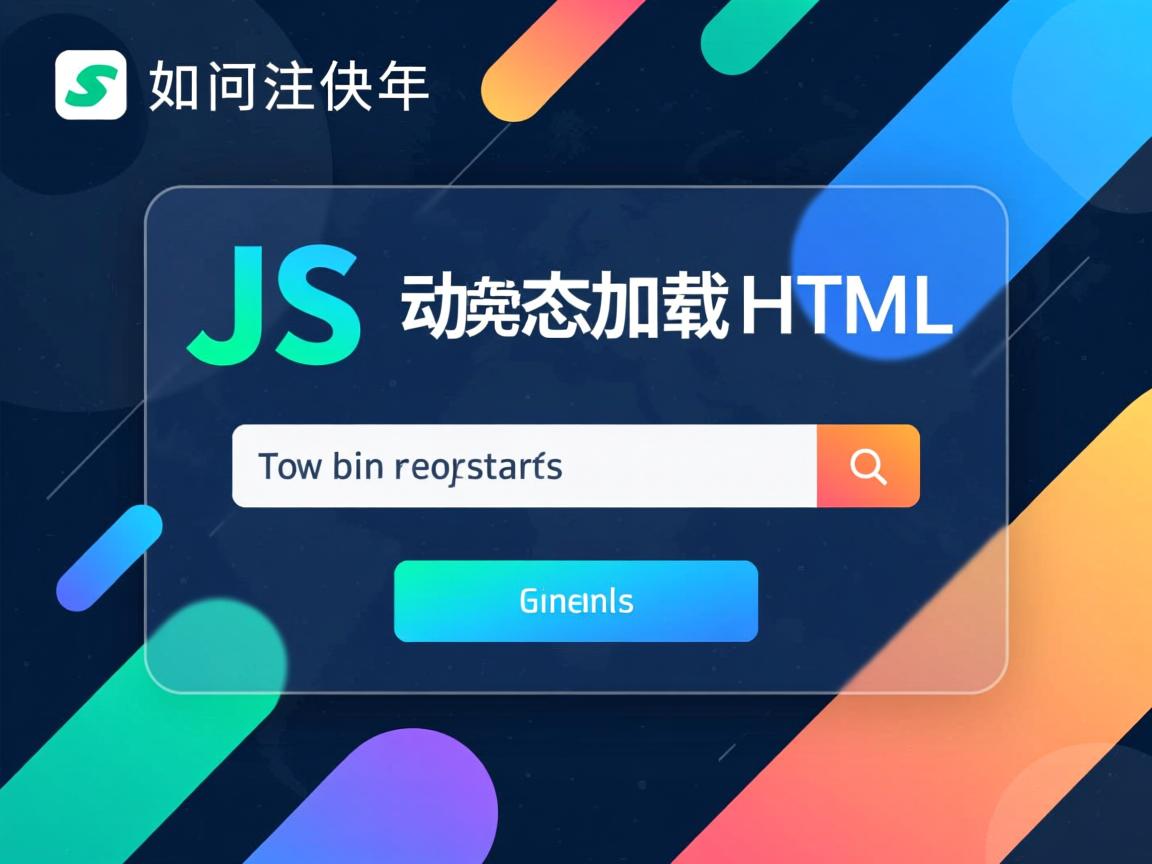 JS如何动态加载HTML? 第3张 JS如何动态加载HTML? 第3张