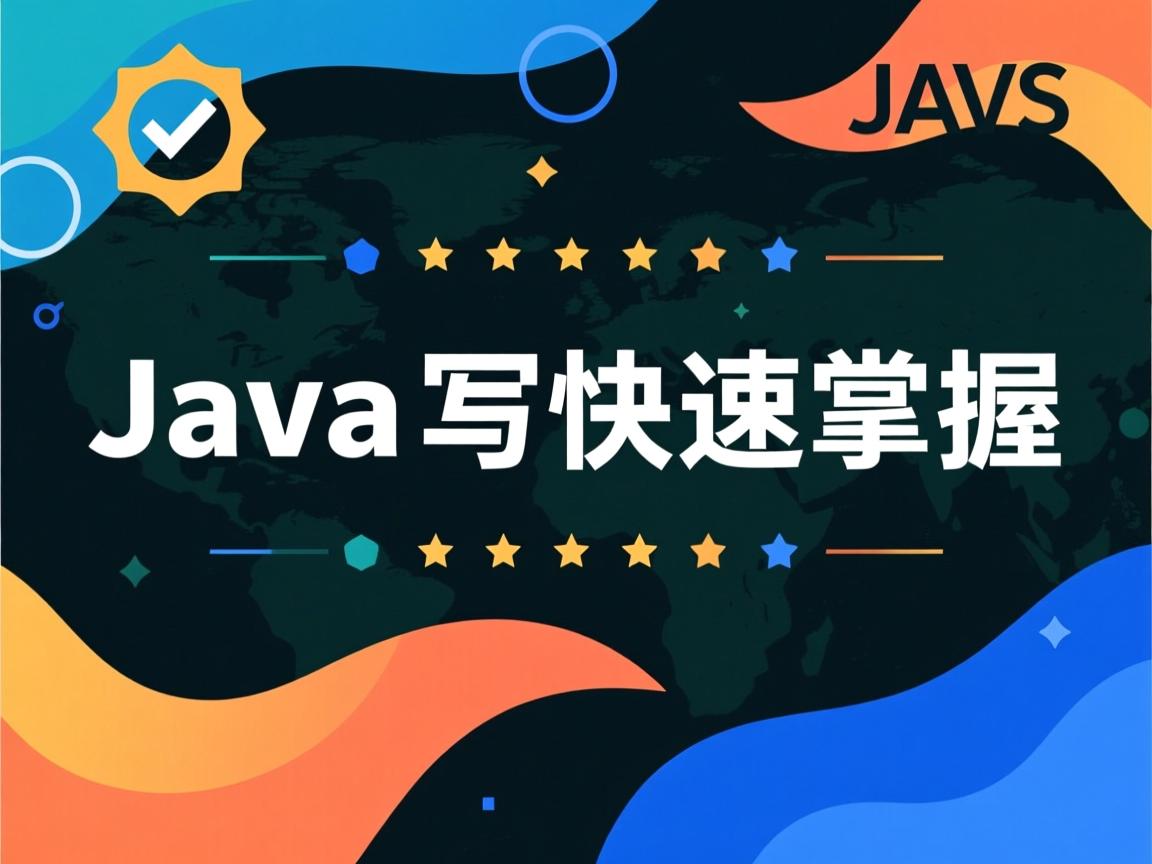 Java文件读写如何快速掌握 第2张 Java文件读写如何快速掌握 第2张