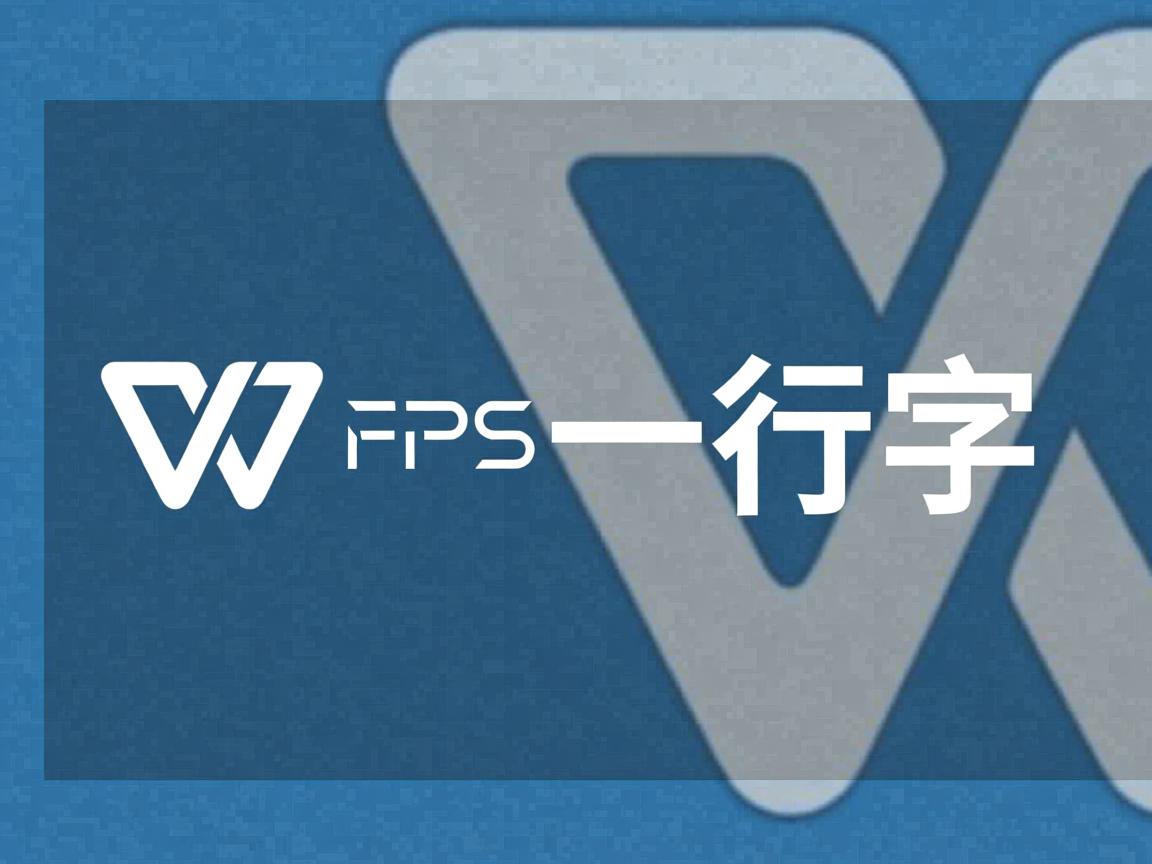 为什么WPS一行字显示不全 第2张 为什么WPS一行字显示不全 第2张