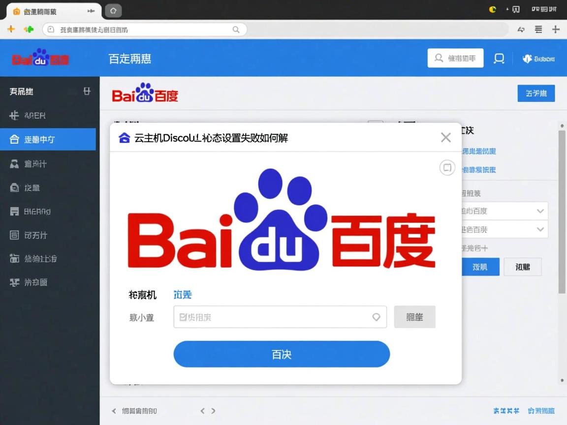 百度云虚拟主机Discuz伪静态设置失败如何解决？