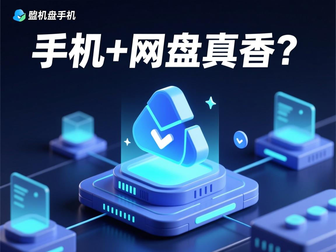 虚拟主机+网盘=真香? 第3张 虚拟主机+网盘=真香? 第3张