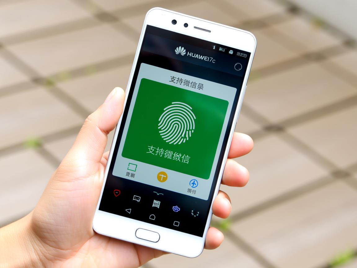 华为荣耀7c为何不支持微信指纹支付？  第1张