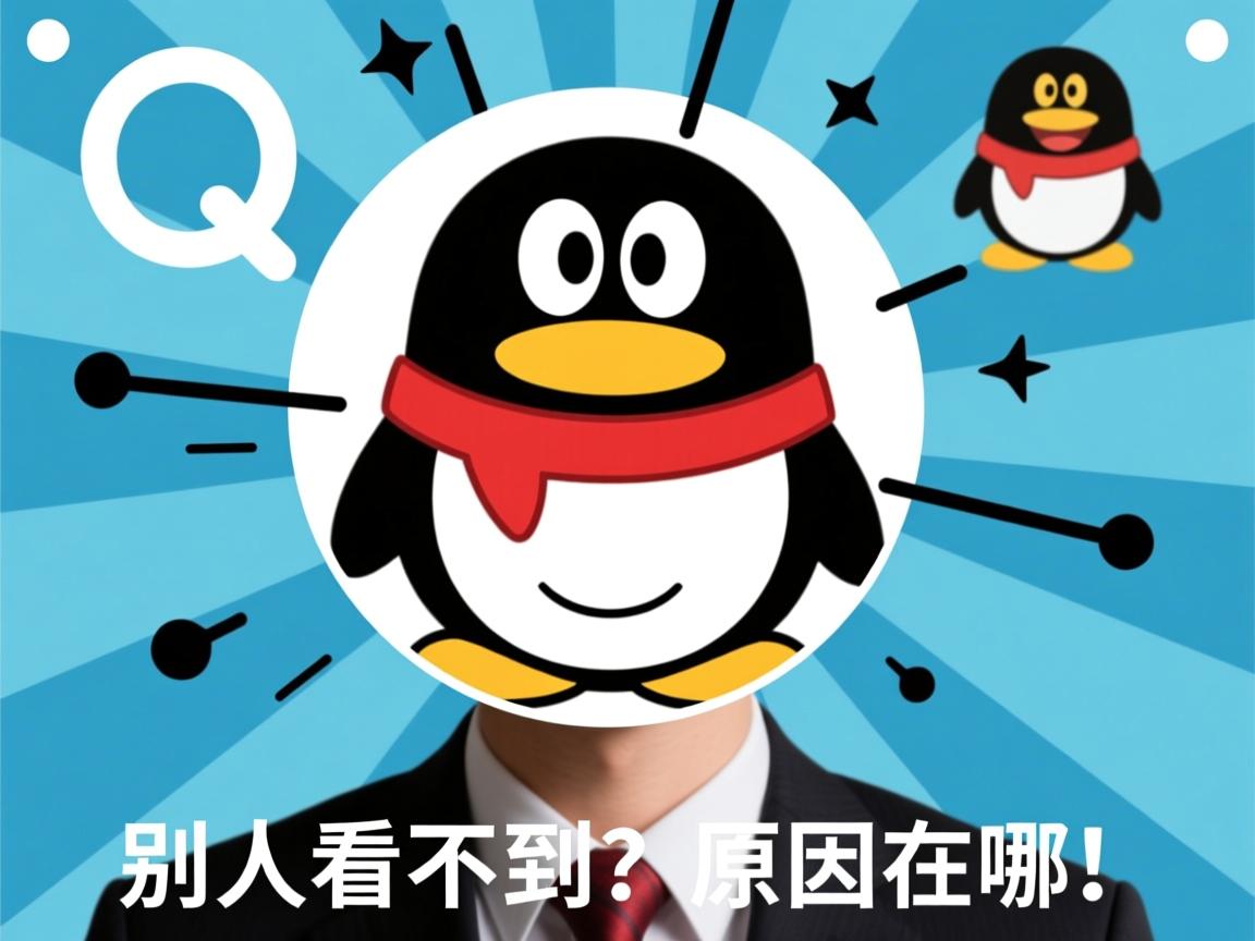 换了QQ头像别人看不到?原因在哪! 第2张 换了QQ头像别人看不到?原因在哪! 第2张
