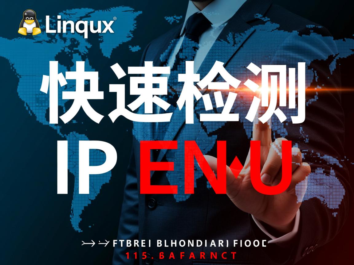 Linux如何快速检测IP冲突？  第1张