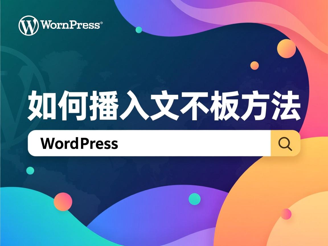 WordPress如何插入文本框方法 第3张 WordPress如何插入文本框方法 第3张