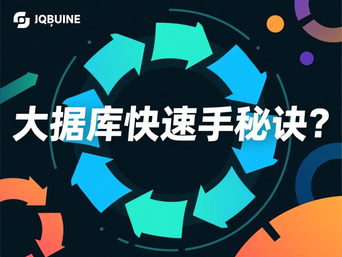 JSON数据库快速上手秘诀? 第3张 JSON数据库快速上手秘诀? 第3张