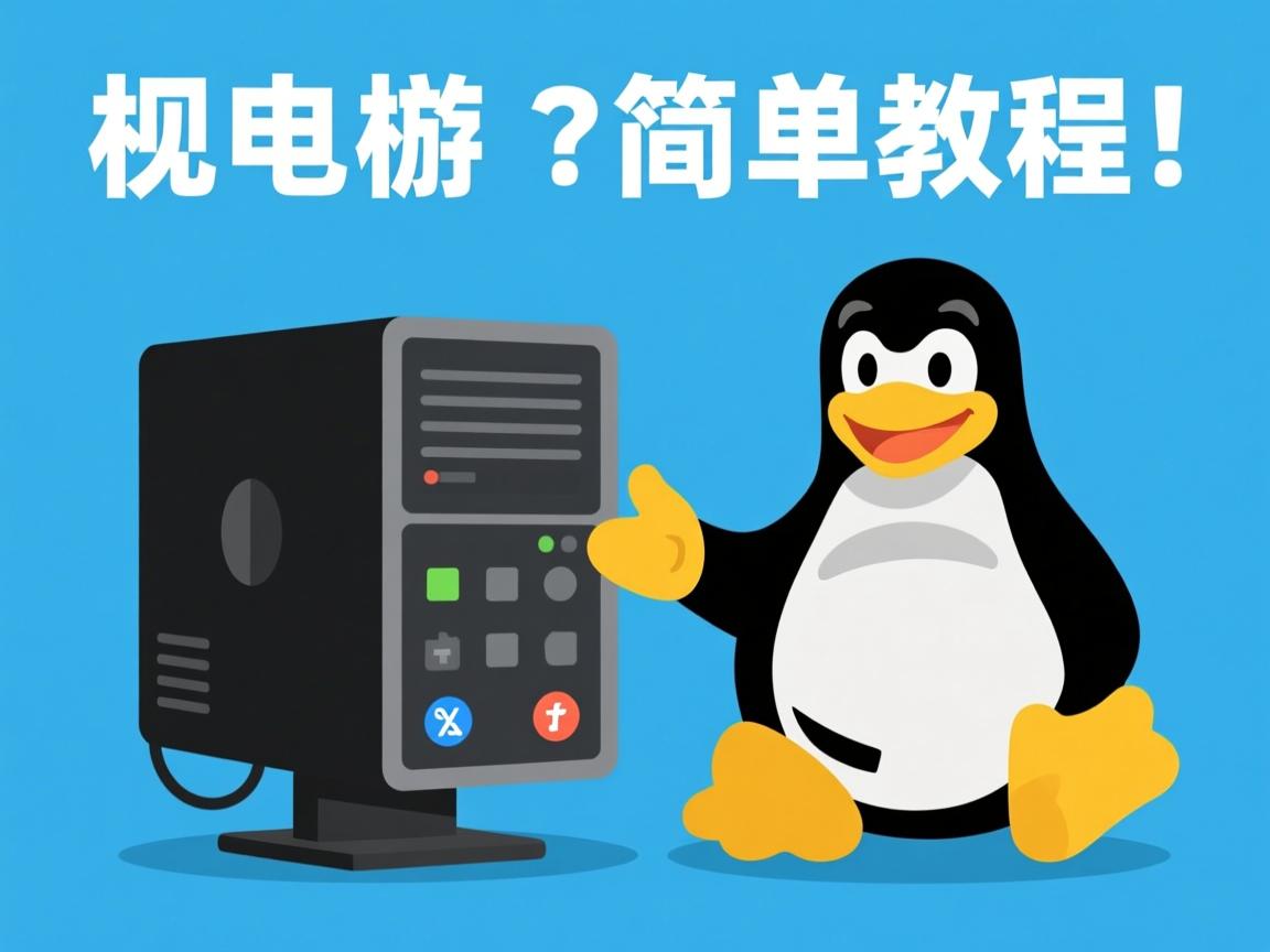 虚拟机装Linux?超简单教程! 第1张 虚拟机装Linux?超简单教程! 第1张