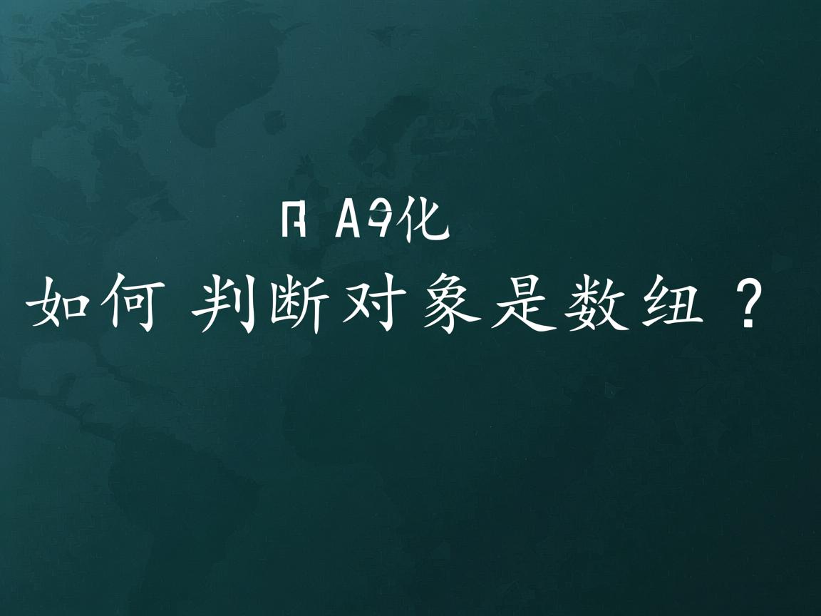 Java如何判断对象是数组? 第2张 Java如何判断对象是数组? 第2张