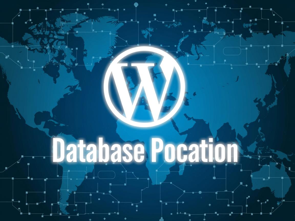 WordPress数据库位置在哪