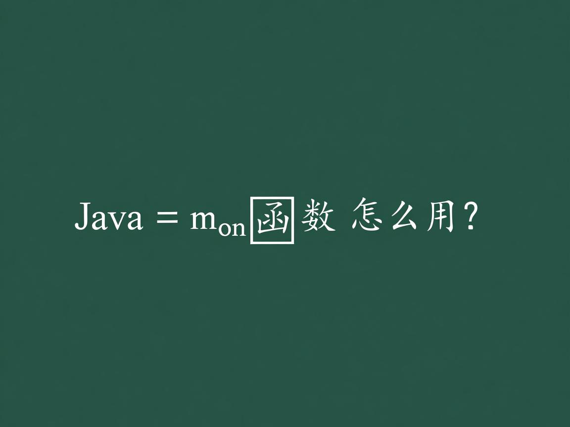 Java mod函数怎么用? 第3张 Java mod函数怎么用? 第3张