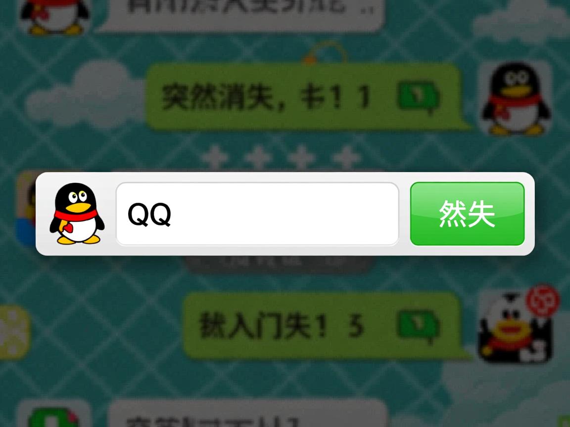 手机QQ输入框为何突然消失？  第2张