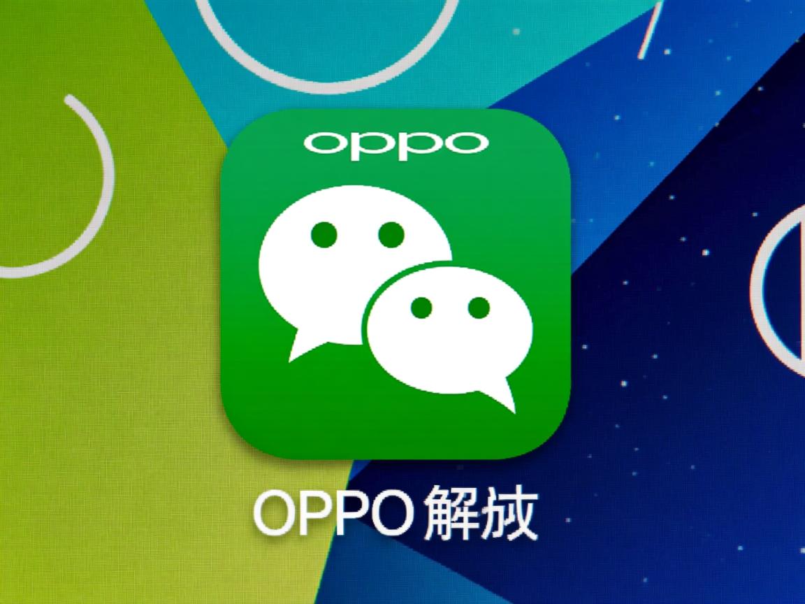 OPPO微信桌面图标不显示怎么解决? 第3张 OPPO微信桌面图标不显示怎么解决? 第3张
