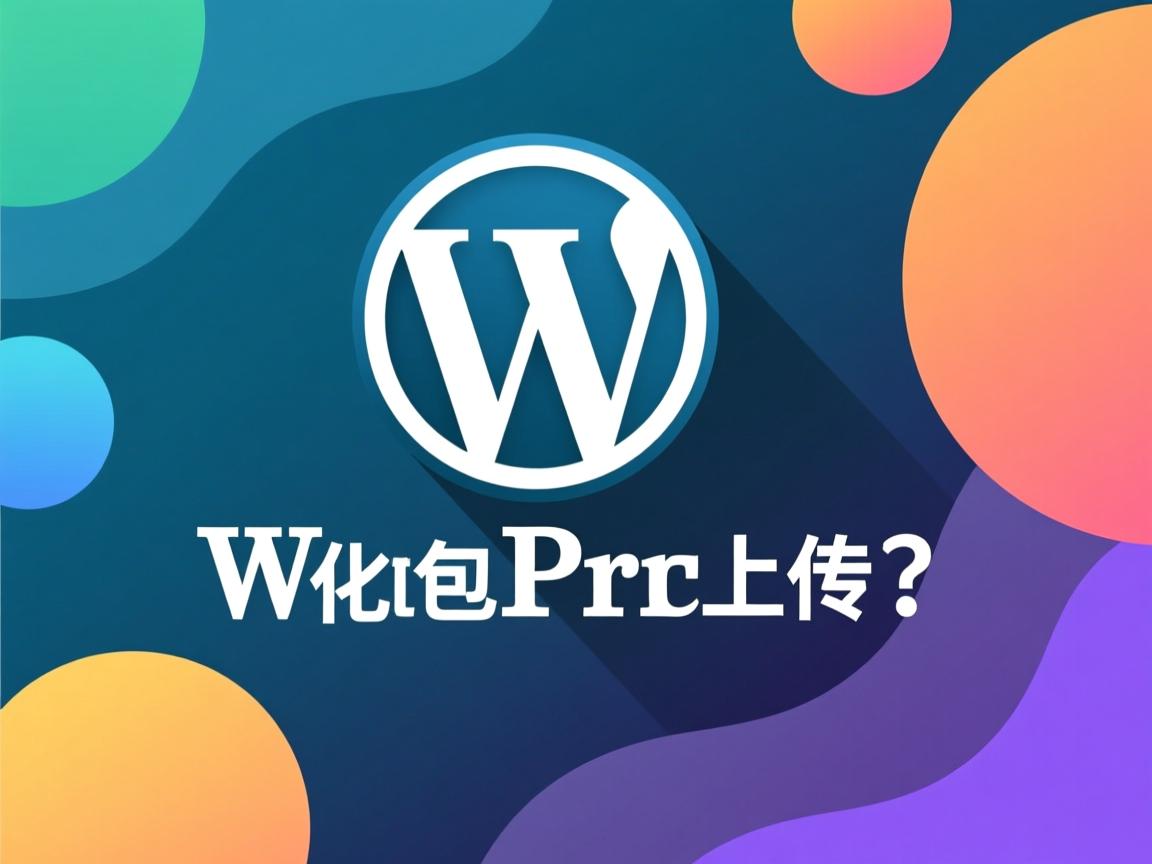 WordPress汉化包怎么上传？  第1张