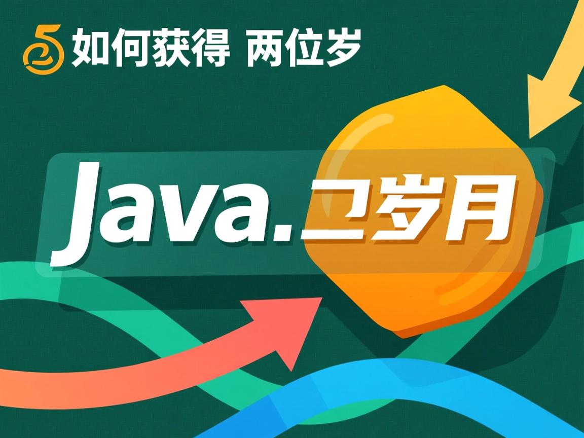 Java如何获取两位年份? 第3张 Java如何获取两位年份? 第3张