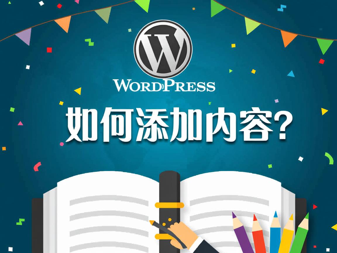 WordPress如何添加内容? 第3张 WordPress如何添加内容? 第3张