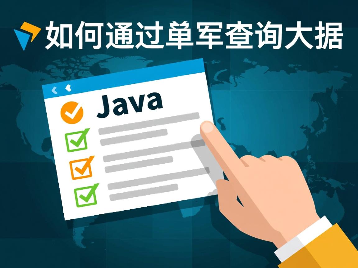 Java如何通过数组查询数据? 第3张 Java如何通过数组查询数据? 第3张