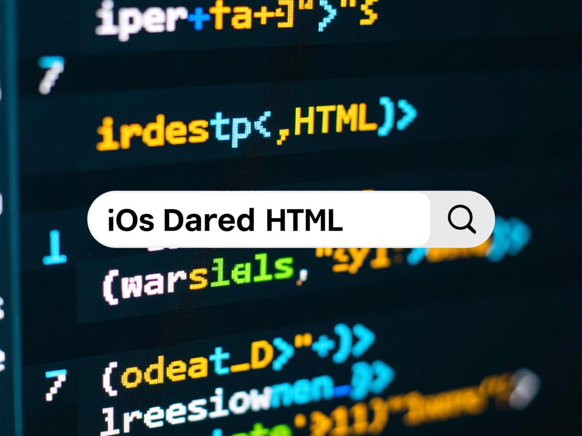 iOS如何加载HTML代码? 第2张 iOS如何加载HTML代码? 第2张