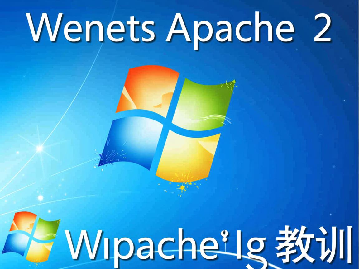 Windows命令卸载Apache教程 第3张 Windows命令卸载Apache教程 第3张